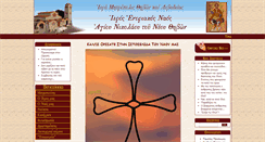 Desktop Screenshot of in-agiounikolaoutouneou.gr